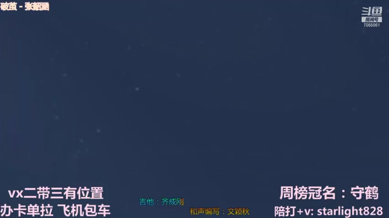 【2021-11-16 20点场】三藏Star：【全能辅助】VX二带三有位置