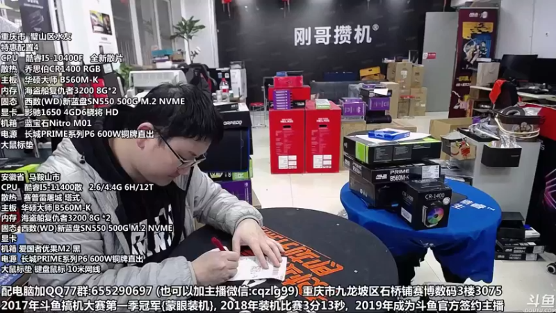 【2021-11-16 14点场】重庆刚哥金牌装机店：重庆刚哥 配电脑 双12开始了
