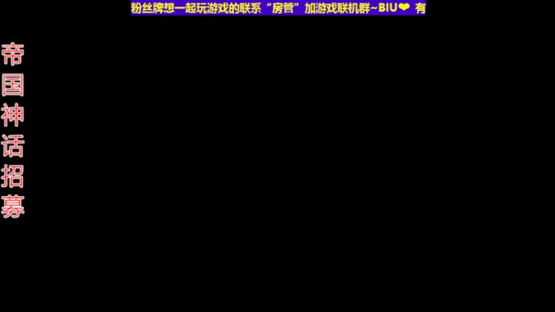 【2021-11-16 15点场】丶子魂魄兮为鬼雄：雄：帝国神话18号