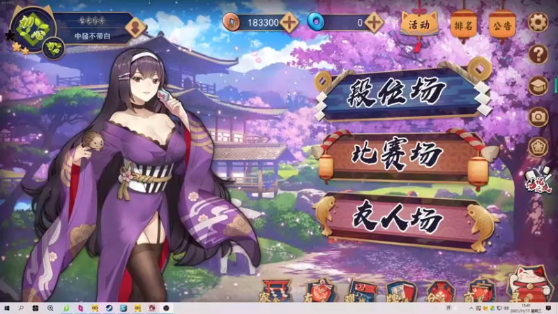 【2021-11-17 15点场】灬帝丶王灬：帝王的直播间：多人生存游戏