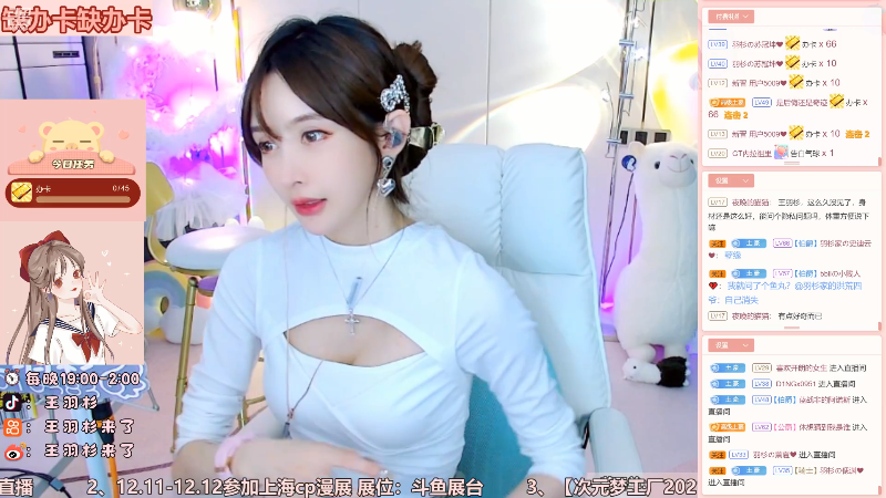 【二次元】王羽杉abc的精彩时刻 20211117 20点场