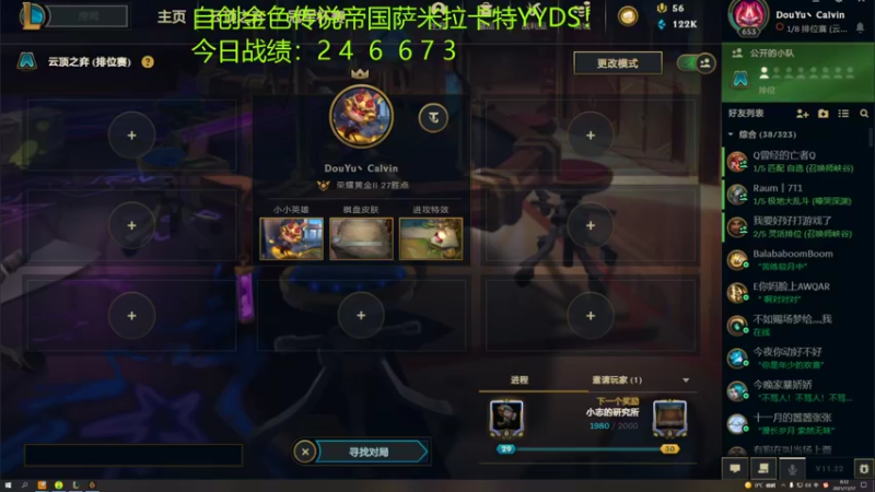 【2021-11-17 00点场】27157丶Calvin：电一第一蕾欧娜绝活哥熟练度120万