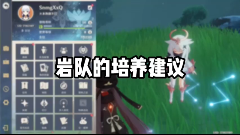 【原神】岩队的培养建议