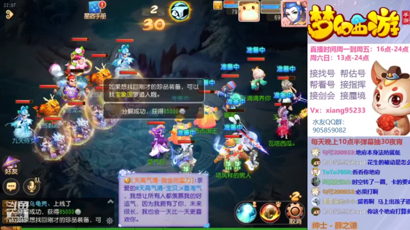 【2021-11-17 22点场】项95：专业帮找号~估号~蜃境~剑会~指挥！