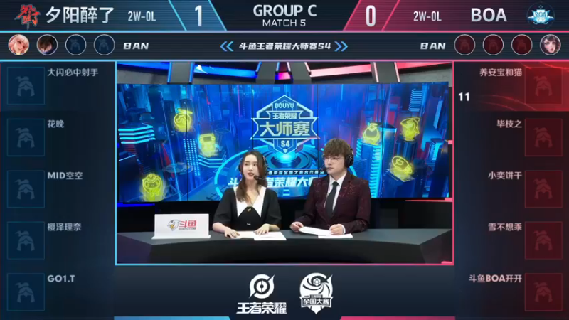【大师赛S4】-小组赛11.17-夕阳醉了 vs BOA  第2局