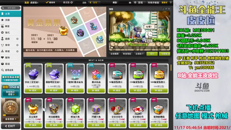 【2021-11-17 05点场】皮皮拉3004O1：皮皮拉:样样精通的神！