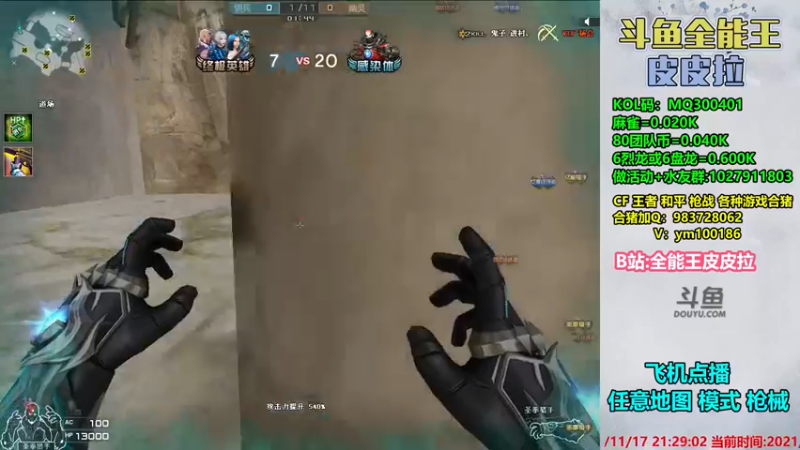 【2021-11-17 21点场】皮皮拉3004O1：皮皮拉:样样精通的神！