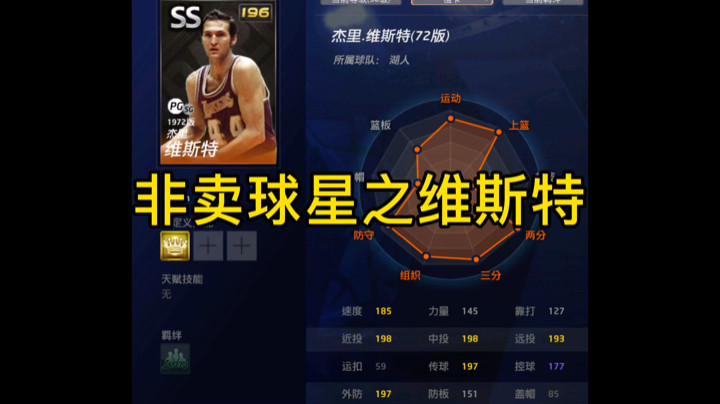 Nba2kol/小薇姐/非卖之韦斯特