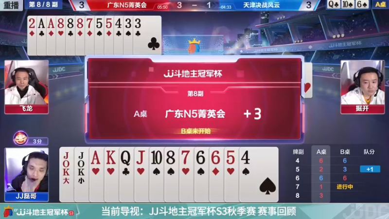 【2021-11-17 11点场】JJ斗地主官方：经典战役回顾 488743