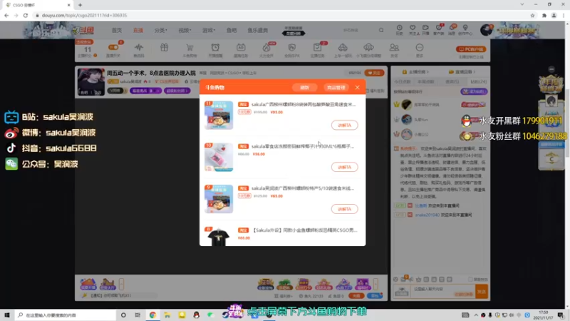 【2021-11-17 17点场】sakula吴润波：今天播，明天播！！