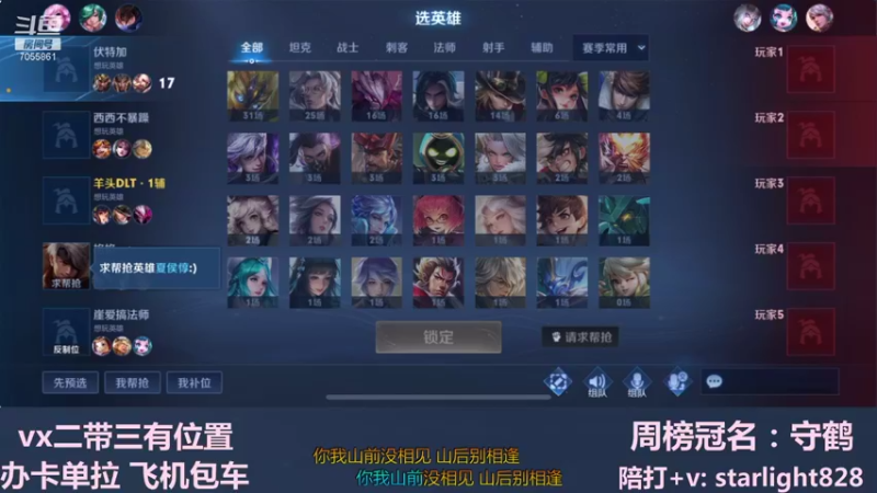 【2021-11-16 22点场】三藏Star：【全能辅助】VX二带三有位置