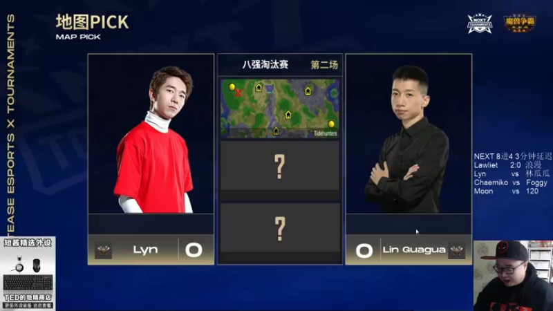 【TED出品】NEXT 8进4 Lyn vs 林瓜瓜 镜像战术
