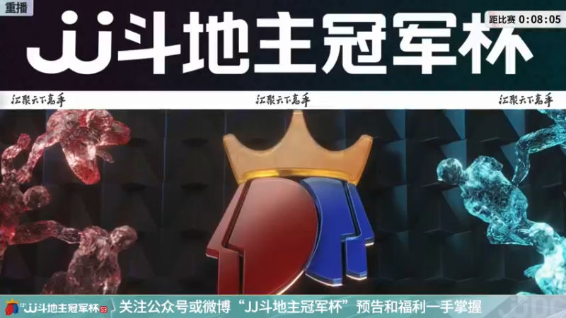 【2021-11-17 03点场】JJ斗地主官方：经典战役回顾 488743