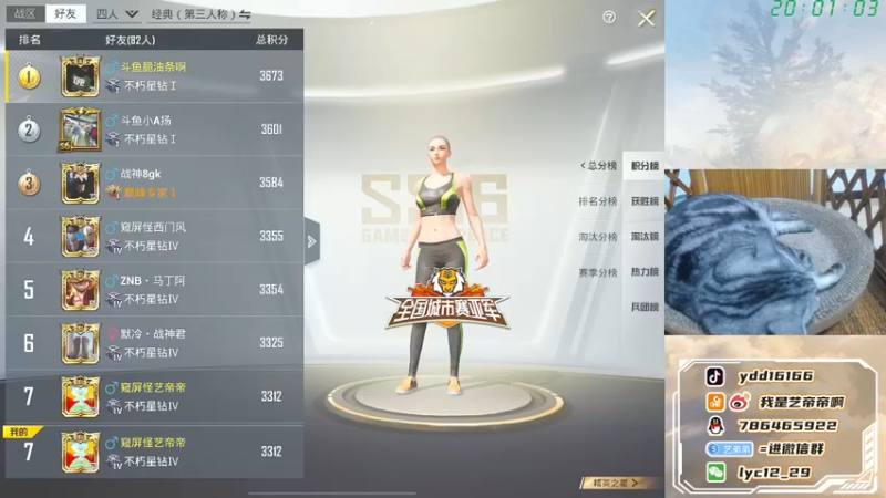 【2021-11-16 20点场】艺帝帝：新赛季抓主播上战神！