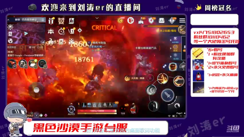 【2021-11-16 15点场】刘涛er：黑色沙漠一起刷刷刷