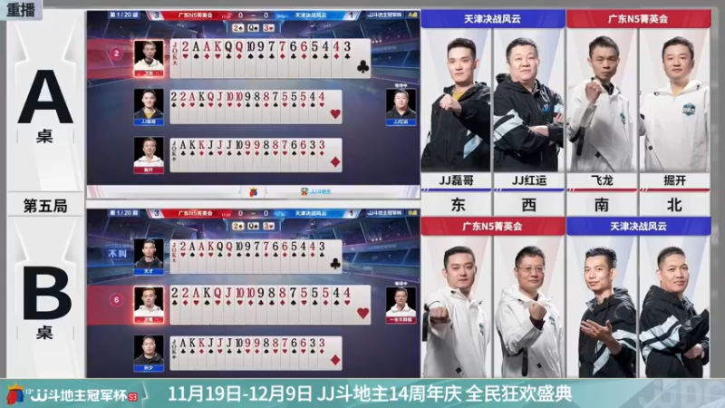 【2021-11-17 09点场】JJ斗地主官方：经典战役回顾 488743