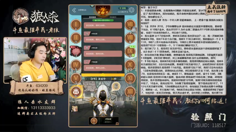 【2021-11-16 17点场】EA丶老狼：#官方狼人杀#最后一周冲刺！