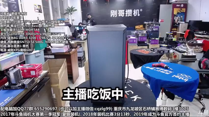 【2021-11-16 12点场】重庆刚哥金牌装机店：重庆刚哥 配电脑 双12开始了
