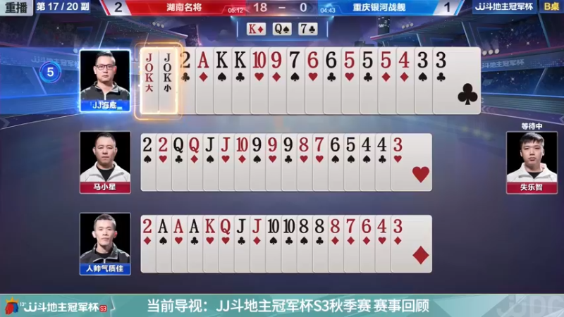 【2021-11-17 15点场】JJ斗地主官方：经典战役回顾 488743