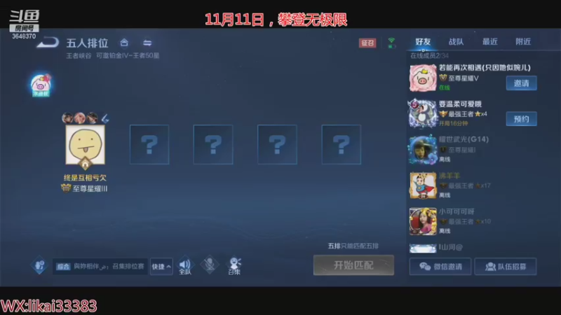 【2021-11-11 19点场】渝万丶巴蒂：真正的五排一带四刘备