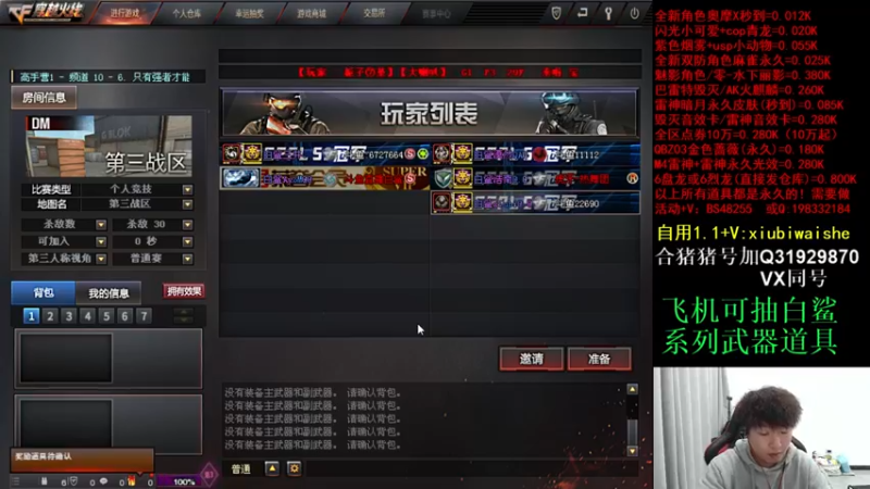【2021-11-16 23点场】白鲨xiubi丶：飞机可得白鲨系列武器道具