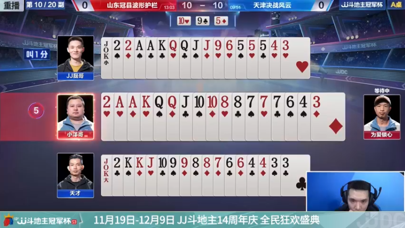 【2021-11-17 01点场】JJ斗地主官方：经典战役回顾 488743