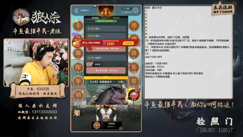 【2021-11-16 19点场】EA丶老狼：#官方狼人杀#最后一周冲刺！