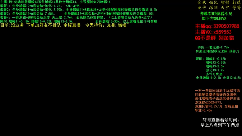 【2021-11-17 14点场】主播轩辕：金秋打造毕业 增幅龙袍