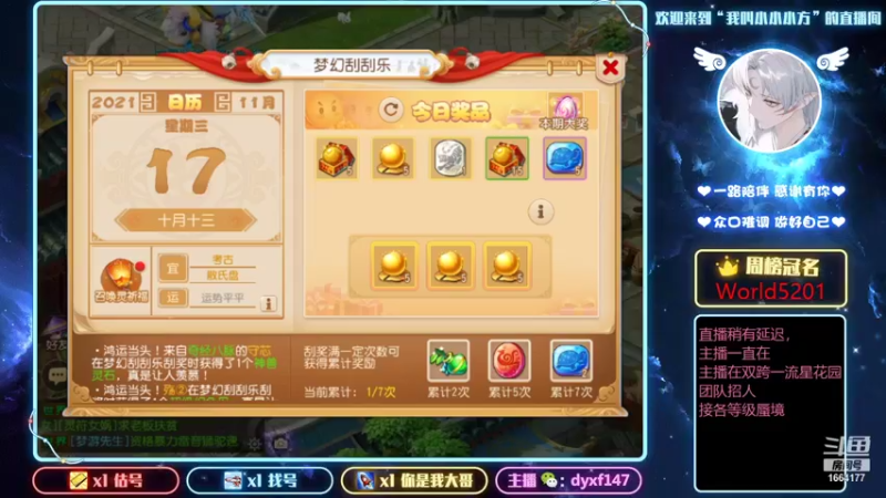 【2021-11-17 12点场】我叫小小小方：精锐估号调号找号，精锐剑会上分