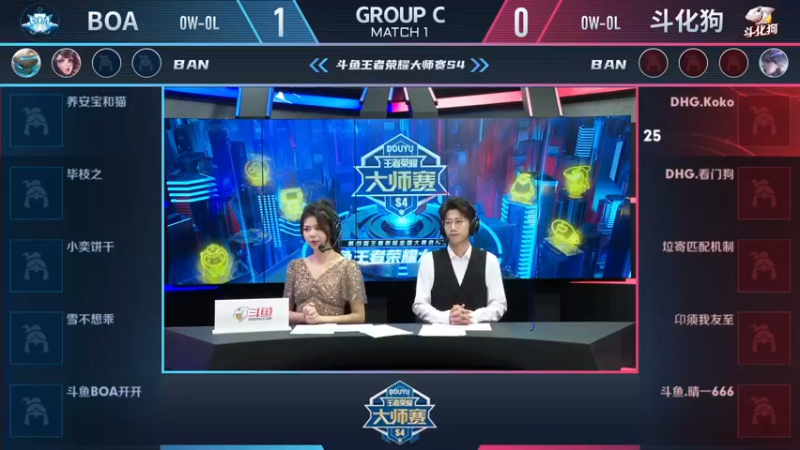 【大师赛S4】-小组赛11.17-BOA vs 斗化狗 第2局