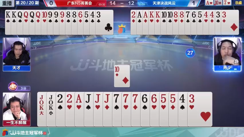 【2021-11-17 07点场】JJ斗地主官方：经典战役回顾 488743