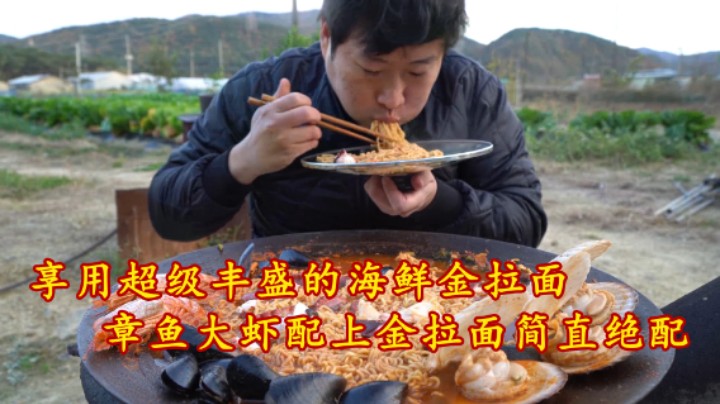 品尝章鱼海鲜和辣味金拉面，面条筋道汤香浓郁，香辣味美十足！