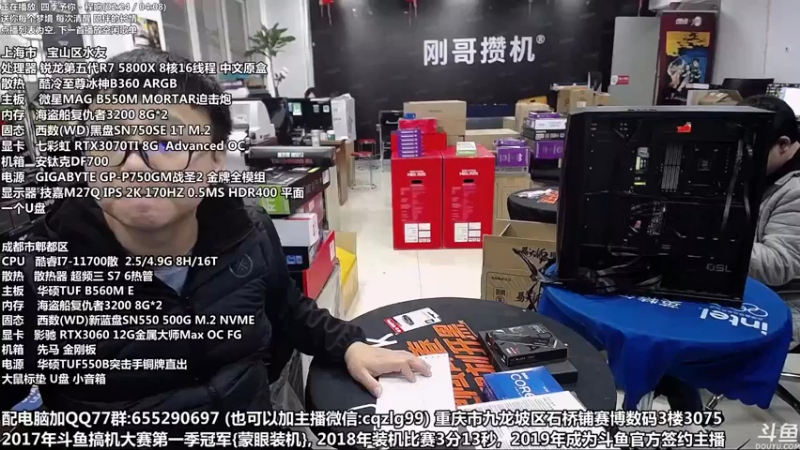 【2021-11-17 14点场】重庆刚哥金牌装机店：重庆刚哥 配电脑 双12开始了