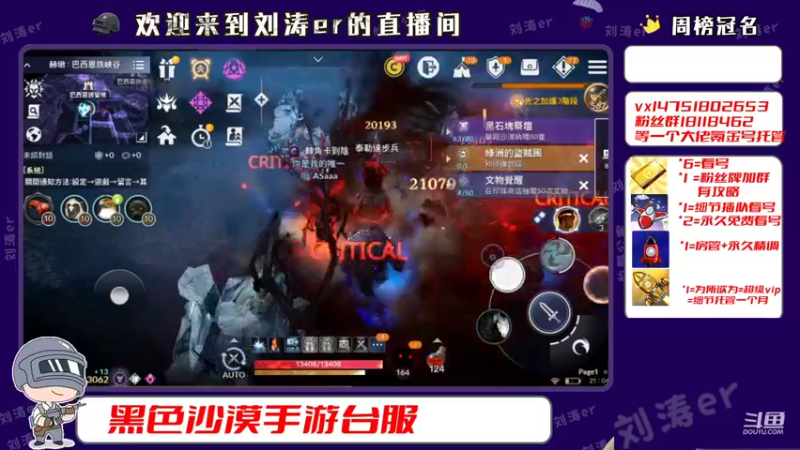 【2021-11-16 21点场】刘涛er：黑色沙漠一起刷刷刷