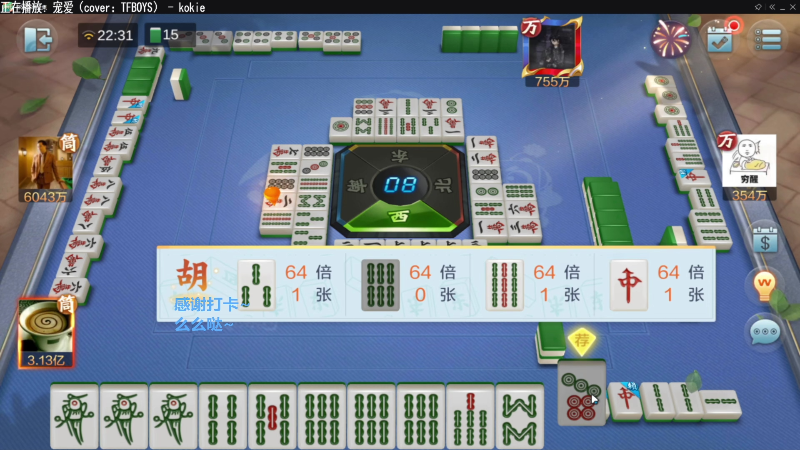 【欢乐麻将】靓旭的精彩时刻 20211117 10点场