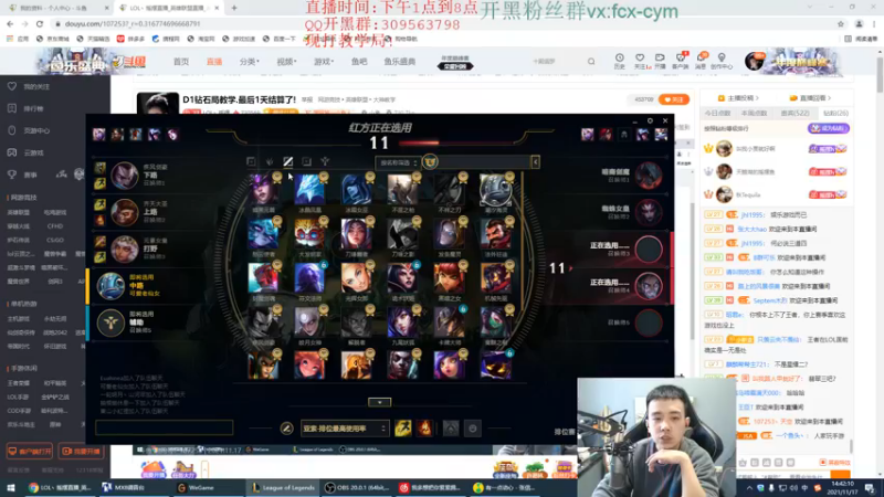 【2021-11-17 14点场】LOL丶摇摆：D1钻石局教学.最后1天结算了!