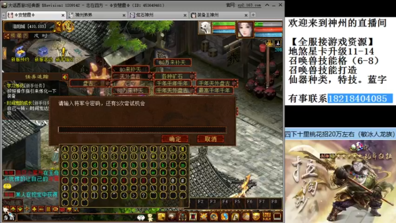 【2021-11-14 20点场】炫石神州：神州：大话西游2经典版资源直播~
