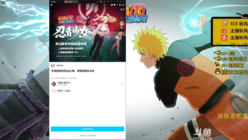 【火影忍者】ice秋风的精彩时刻 20211117 06点场