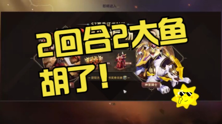 大鱼是天胡太古的牌，可别憨憨的不拿哟