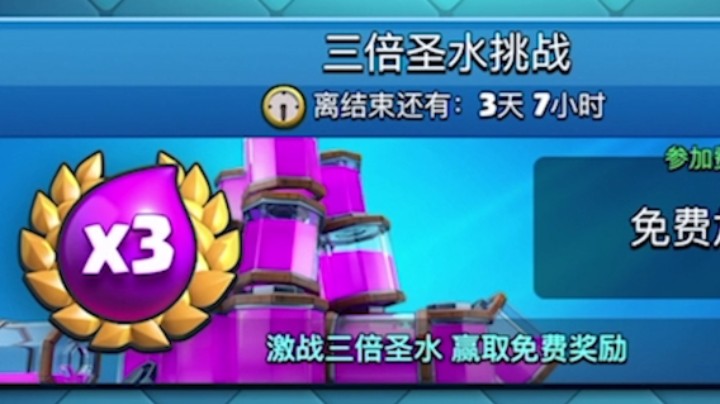 皇室战争：三倍圣水挑战推荐卡组