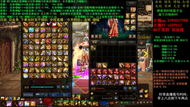 【2021-11-17 20点场】主播轩辕：金秋打造毕业 增幅龙袍