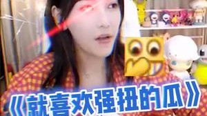 强扭的瓜扭下来就是好瓜