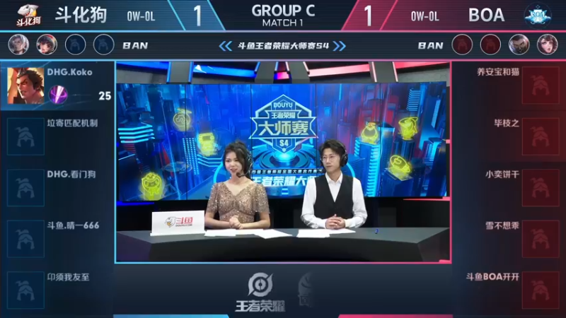 【大师赛S4】-小组赛11.17-BOA vs 斗化狗 第3局