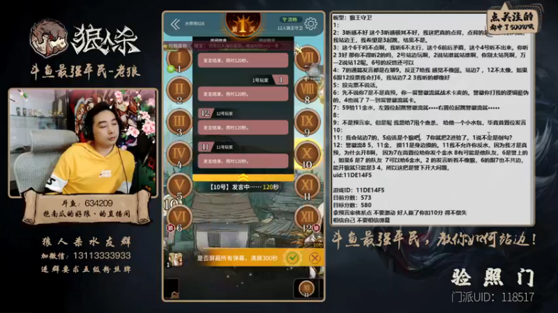 【2021-11-16 21点场】EA丶老狼：#官方狼人杀#最后一周冲刺！