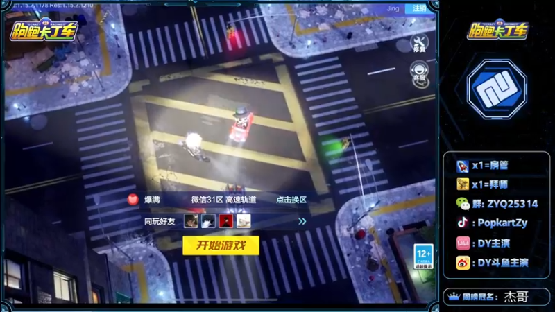 【2021-11-17 19点场】DY主演：赏金竞技场交流赛gogogo