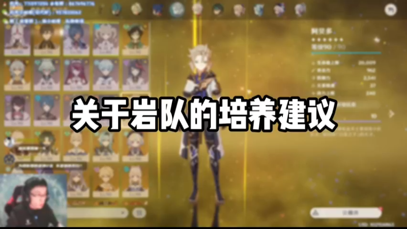 【原神】关于岩队的培养建议