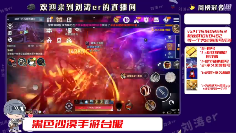 【2021-11-16 23点场】刘涛er：黑色沙漠一起刷刷刷