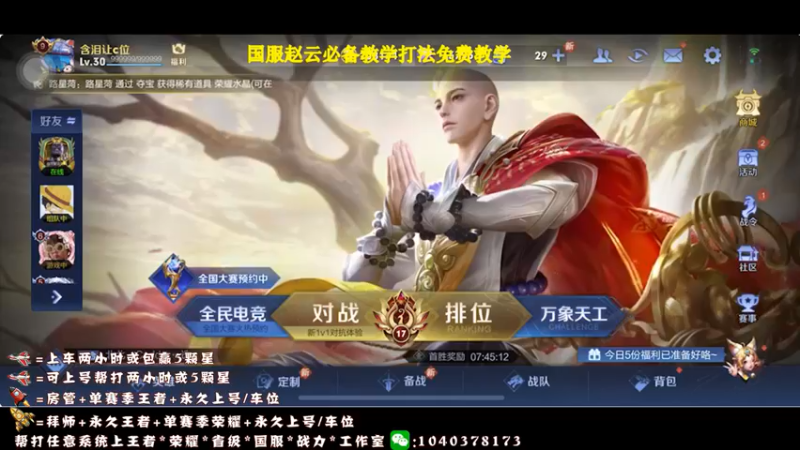 【2021-11-17 12点场】天涯yy丶：三国服赵云：教你如何carry全场