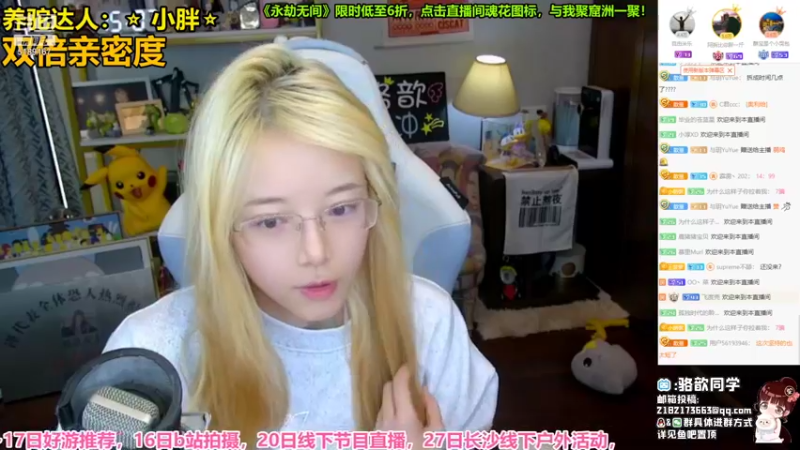 【2021-11-17 15点场】骆歆冲冲冲：骆歆：一起劫劫不咯