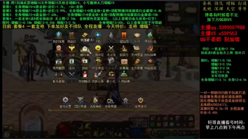 【2021-11-16 22点场】主播轩辕：金秋打造毕业 增幅龙袍~~